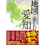  карта . приятный действительно поразительный Aichi / префектуры изучение .(книга@)