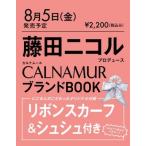  ограничение лента шарф & заколка-резинка имеется глициния рисовое поле Nicole производить CALNAMUR SPECIAL BOOK / глициния рисовое поле Nicole (книга@)