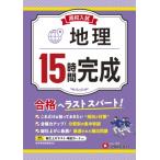  средняя школа вступительный экзамен 15 час готовый география / средняя школа вступительный экзамен проблема изучение .( полное собрание сочинений *. документ )