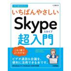  сейчас сразу можно использовать простой ........Skype супер введение /. дерево -слойный мир (книга@)