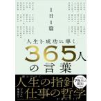1 день 1.[ жизнь . успех ...]365 человек. слова / PHP редактирование часть (книга@)