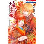 . лампочка. yuuna8 Hana to Yume комиксы /.wataru( комикс )