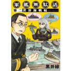  армия . бесполезность рассказ второй - мир море битва .-/ чёрный . зеленый (книга@)