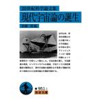 20世紀科学論文集　現代宇宙論の誕生 岩波文庫 / 須藤靖  〔文庫〕