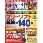  Nikkei PC21(pi-si-nijuuichi) 2022 год 9 месяц номер / Nikkei PC21 редактирование часть ( журнал )
