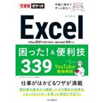 Excel...! &amp; удобный .339 Office2021 / 2019 / 2016 &amp; Microsoft365 соответствует возможен карман /......(книга@)