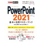 PowerPoint2021 основы &amp; практическое применение тормозные колодки книжка Office2021 &amp; Microsoft365 обе соответствует возможен карман / Inoue ...(книга@)