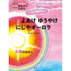 yo......... Aurora солнце.. . только .. считая. земля. ....../... считая ( книга с картинками )