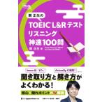 . правильный сырой. TOEIC L &amp; R тест белка человек g невероятная быстрота 100./. правильный сырой (книга@)