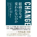 CHANGE организация. почему менять трещина нет. ./ John *p* шплинт -(книга@)