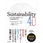 Sustainability4.0 日本企業が挑戦すべき「気候変動対応」 / デロイト トーマツ コンサルティング合同会社 石油・