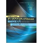 Yahoo! Yahoo!ショッピング(ヤフー ショッピング)世界標準MIT教科書 データアナリティクスのための機械学習入門 アルゴリズム・実例・ケーススタディ / ジョ