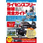 ライセンスフリー無線完全ガイド Vol.7 三才 ムック / 雑誌  〔ムック〕