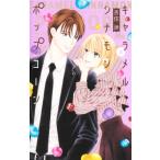  карамель sinamon Popcorn 3 Margaret комиксы /...yosizmiwataru( комикс )