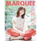 MARQUEE Vol.147【表紙：山崎怜奈】 / MARQUEE編集部 