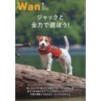 Wan (ワン) 2022年 9月号 / Wan編集部  〔雑誌〕