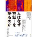  человек. почему миф . язык .. ./ Kiyoshi река ..(книга@)