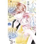  не . не .. сон или . или 2 цветок C Alpha маленький komi/.....( комикс )