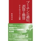  Poo-chi n. . доверие, ошибка .... Россия. uklaina Shinryaku Waseda новая книга / сосна остров ..( новая книга )