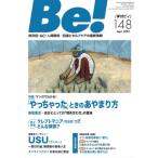 季刊ビィ! 148号 依存症・AC・人間関係…回復とセルフケアの最新情報 / ASK (アルコール薬物問題全国市民協会)