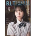 B.L.T. SUMMER CANDY 2022【表紙：上村ひなの（日向坂46）】［B.L.T.MOOK］ / B.L.T.編集部 (東京ニュース通信社)  〔ムッ