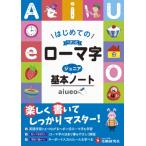  ромадзи Junior основы Note / начальная школа образование изучение .( полное собрание сочинений *. документ )