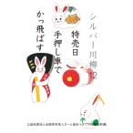  серебряный сэнрю 12 распродажа день ручная тележка ....../.. фирма . юридическое лицо вся страна платный . человек Home ассоциация (книга@)