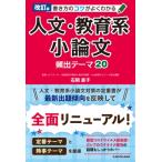  модифицировано . версия манера письма. kotsu. хорошо понимать гуманитарные науки * образование серия кроткое эссе .. Thema 20 / камень . прямой .(книга@)