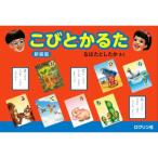 こびとかるた 新装版 / なばたとしたか ナバタトシタカ  〔絵本〕