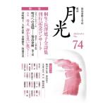 . журнал месяц свет 2022 год 8 месяц No.74 / Fukushima ..(книга@)