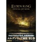 ELDEN RING OFFICIAL ART BOOK Volume I / 電撃ゲーム書籍編集部  〔本〕