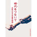  времена .. нет . Osaka. день шт. производство . история / времена .. нет . Osaka. день шт. производство . история редактирование комитет (книга@)