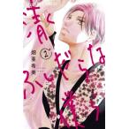  Kiyoshi ........2 цветок C Alpha маленький komi/ поле .. прекрасный ( комикс )