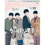 声優グランプリ 2022年 11月号【表紙：『クールドジ男子』小林千晃・内山昂輝・梅原裕一郎・千葉翔也／アナ