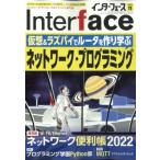 Interface (インターフェース) 2022年 11月号 / Interface編集部