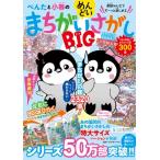 .... маленький весна. ...........BIG / пингвин самолет завод (книга@)