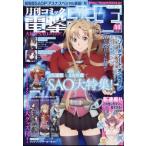月刊コミック電撃大王 2022年 11月号 / 電撃大王編集部 (電撃コミックス)  〔雑誌〕