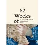  шаль . сборник .52 неделя / Laine Publishing (книга@)