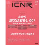 ICNR Vol.9 No.4 / 卯野木健  〔本〕