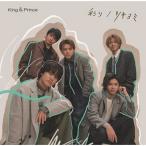 King & Prince / 彩り  /  ツキヨミ 【初回限定盤B】(+DVD)  〔CD Maxi〕