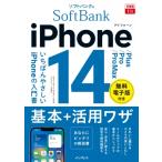  возможен fit SoftBank. iPhone 14 / Plus / Pro / Pro Max основы + практическое применение wa The возможен fit серии / закон . пик .(книга@)