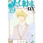 mei Chan. дворецкий DX 19 Margaret комиксы / Miyagi ..mi коза Rico ( комикс )