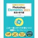 基礎からしっかり学べる　Photoshop　