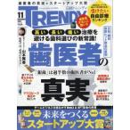 日経 TRENDY (トレンディ) 2022年 11月号 / 日経TRENDY編集部  〔雑誌〕