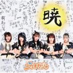  желтохвост ogaja/ AKATSUKI (CD Maxi)