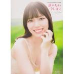 STU48 岩田陽菜1st写真集 選べないクレヨン / 岩田陽