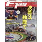 F1 (エフワン) 速報 2022年 10月 13日号 / F1速報編集部  〔雑誌〕