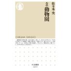  Lupo зоопарк Chikuma новая книга / Sasaki .( новая книга )