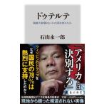 duterute чуть более право большой .. да краб страна . изменение .. Kadokawa новая книга / камень гора . один .( новая книга )