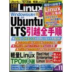 日経 Linux (リナックス) 2022年 11月号 / 日経 Linux編集部  〔雑誌〕